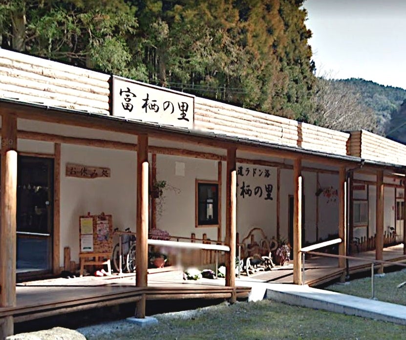 富栖の里研究所