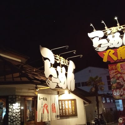 2019/12/30にりゅうが投稿した、らーめん八角 飾磨店の外観の写真