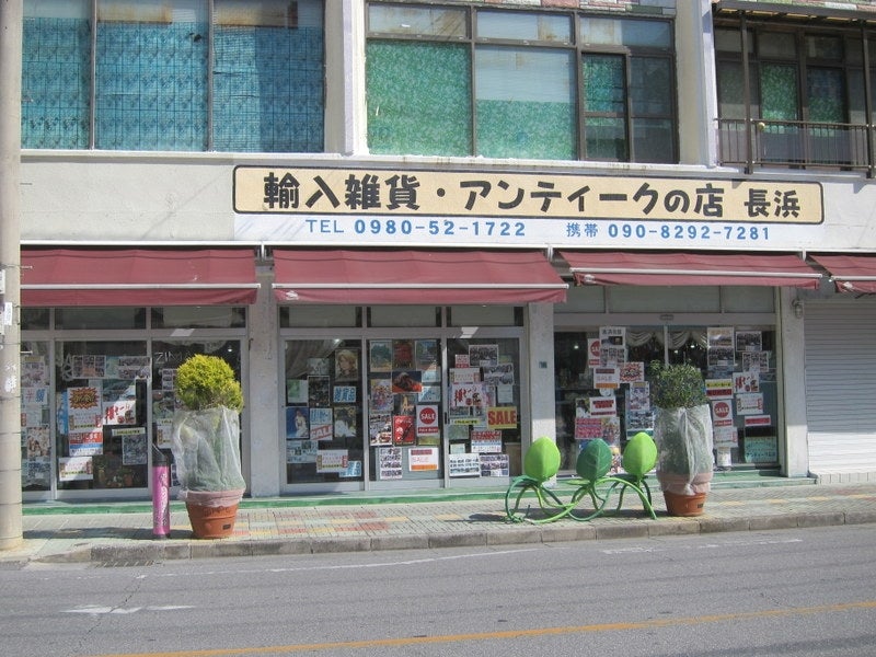 りど長浜