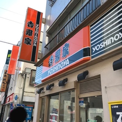 2020/02/04にハーモニーアロマ つくば店が投稿した、吉野家浦和仲町店の外観の写真