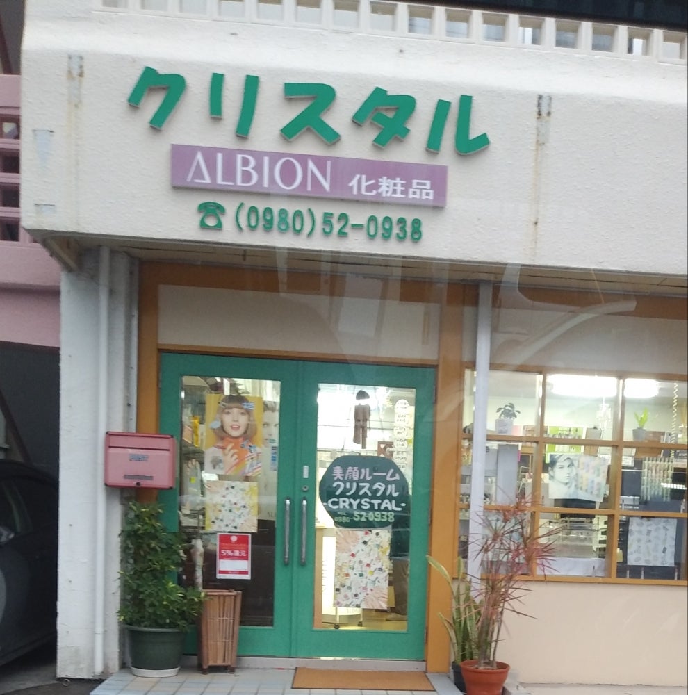 クリスタル
