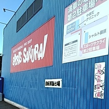 2020/02/06にくーちゃんが投稿した、スポーツサクライ 泉大津店の外観の写真