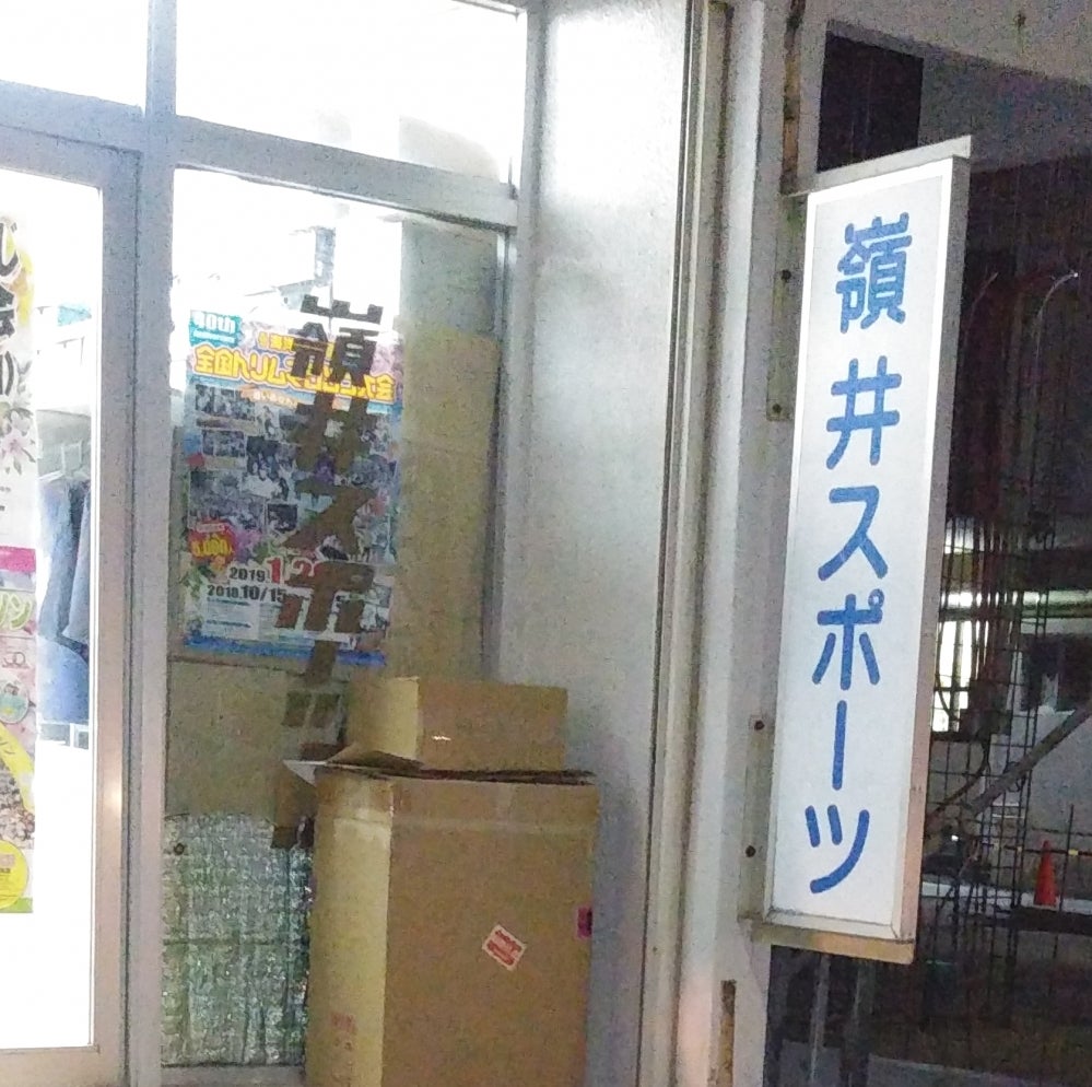 嶺井スポーツ