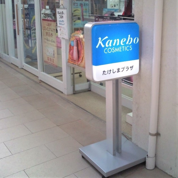 たけしまプラザ