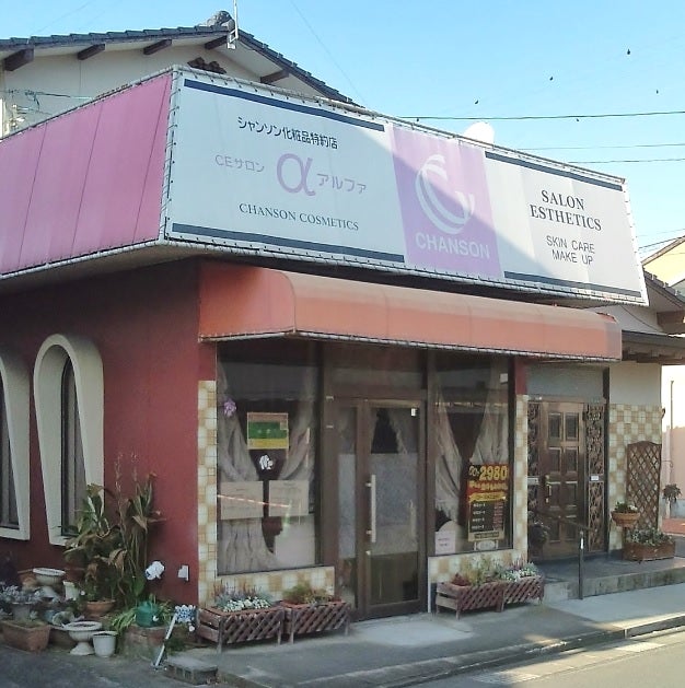 アルファ