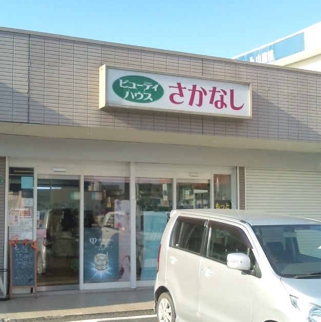 さかなし（化粧品販売）鹿校通店