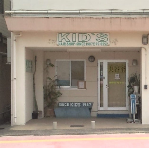 ヘアーショップキッズ