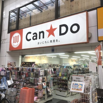 2020/02/07にasahi-kunが投稿した、１００円ショップキャンドゥ中延店の外観の写真