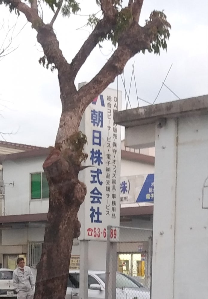 朝日株式会社　北部営業所