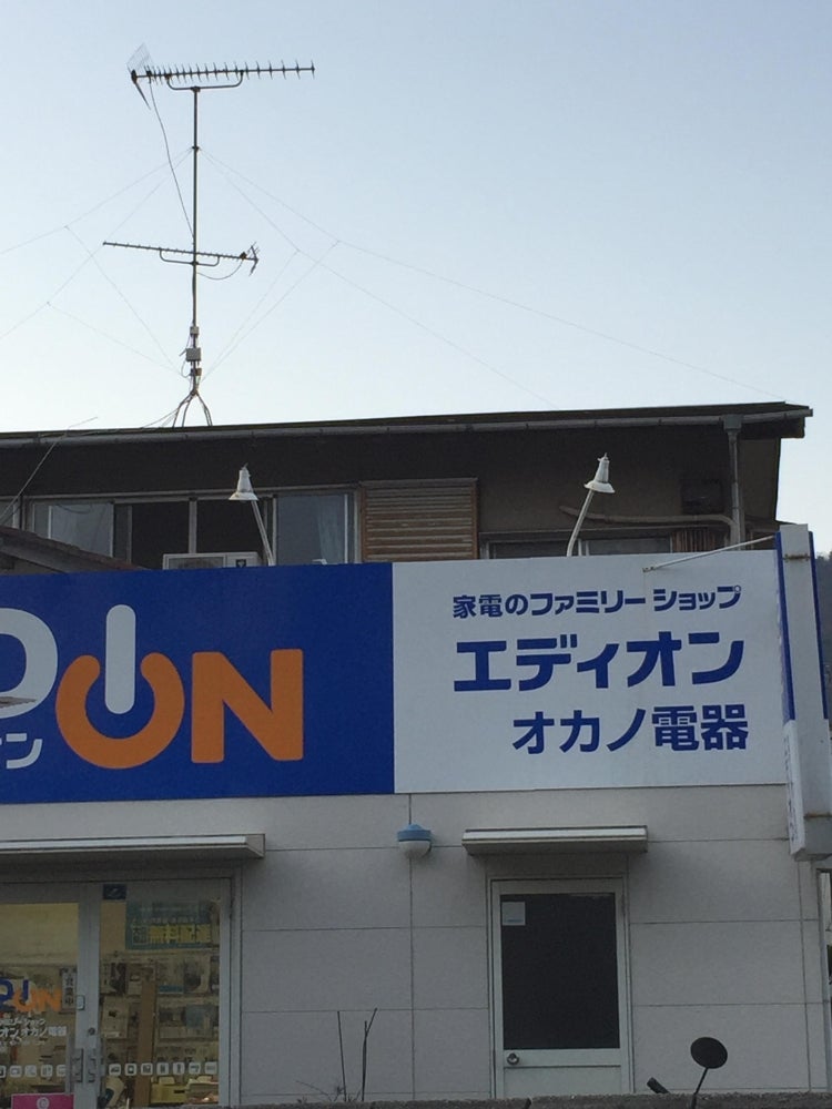 有限会社オカノ電器