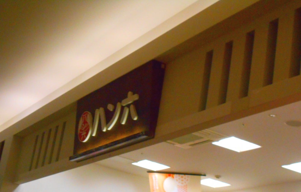 ハン六久御山店_1枚目