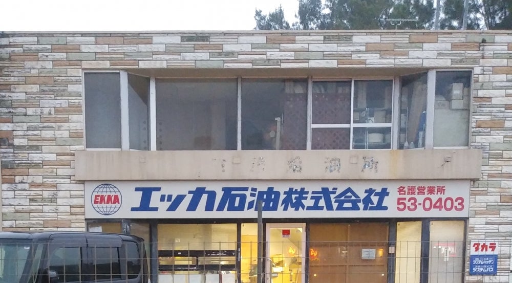 株式会社エッカ石油　白銀オートガススタンド
