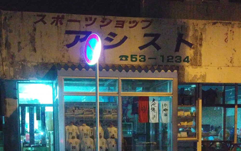 アシストスポーツ