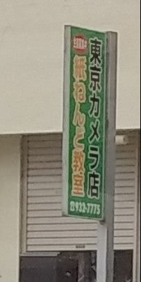 東京カメラ
