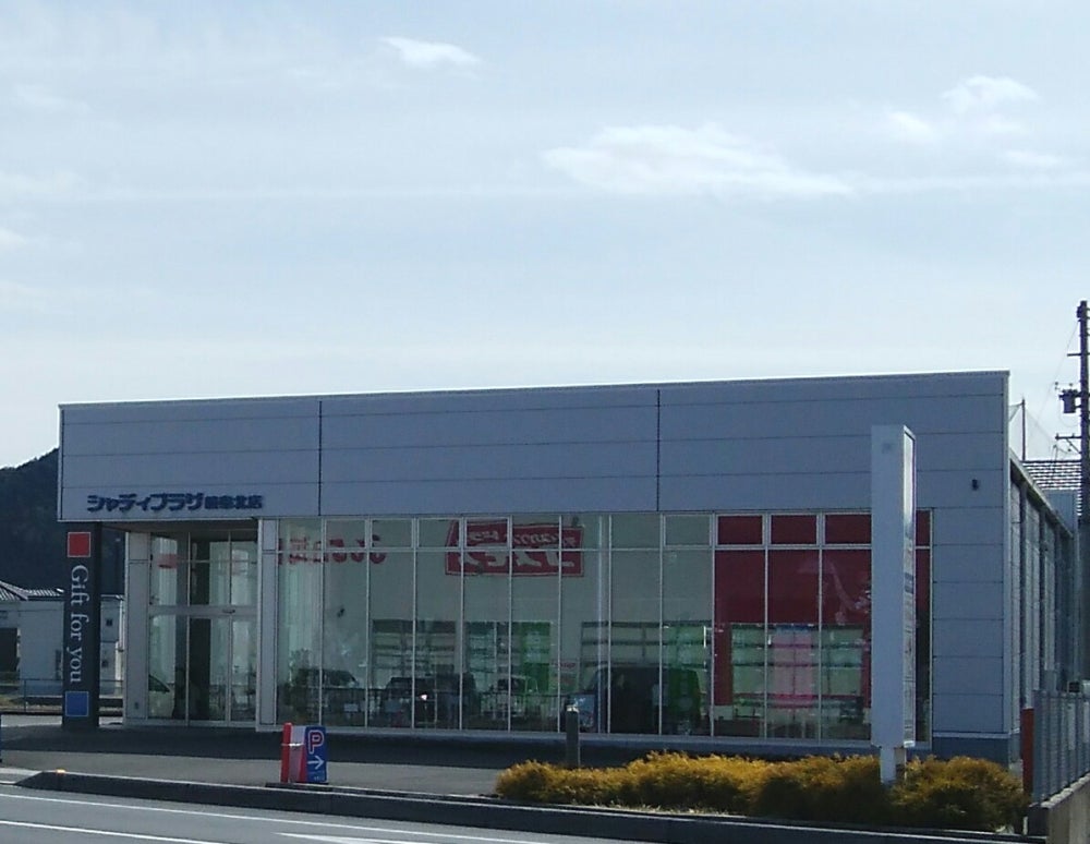 シャディ・プラザ　岐阜北店