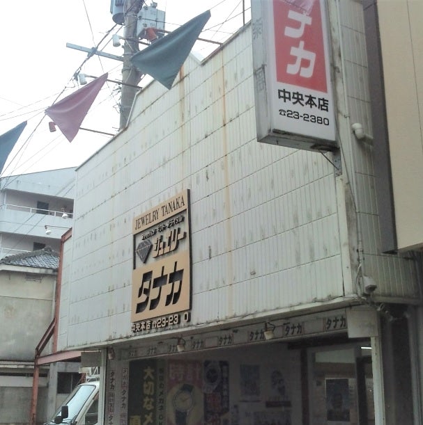 ジュエリータナカ