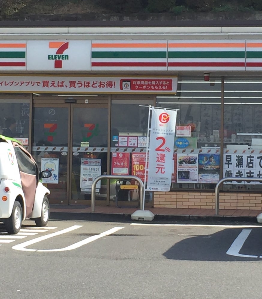 セブン−イレブン　安芸音戸早瀬店