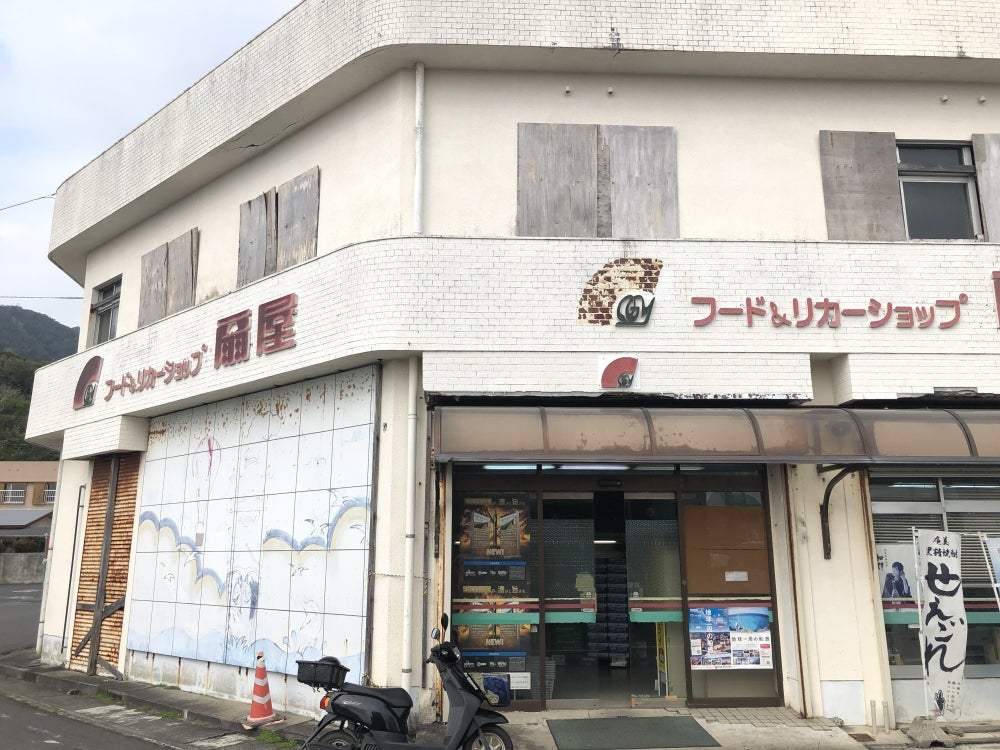 扇屋（食料品）本店