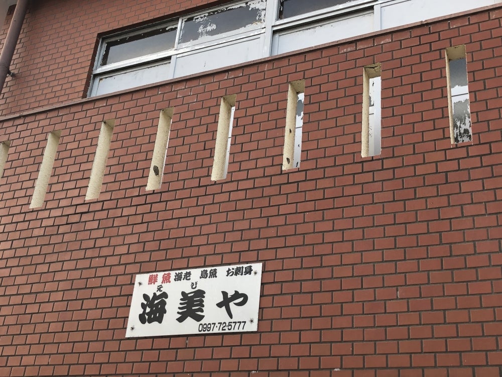 海美や