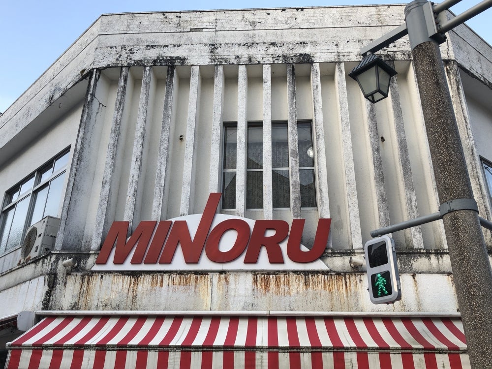 みのる食料品店