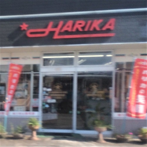 ハリカ菊池店