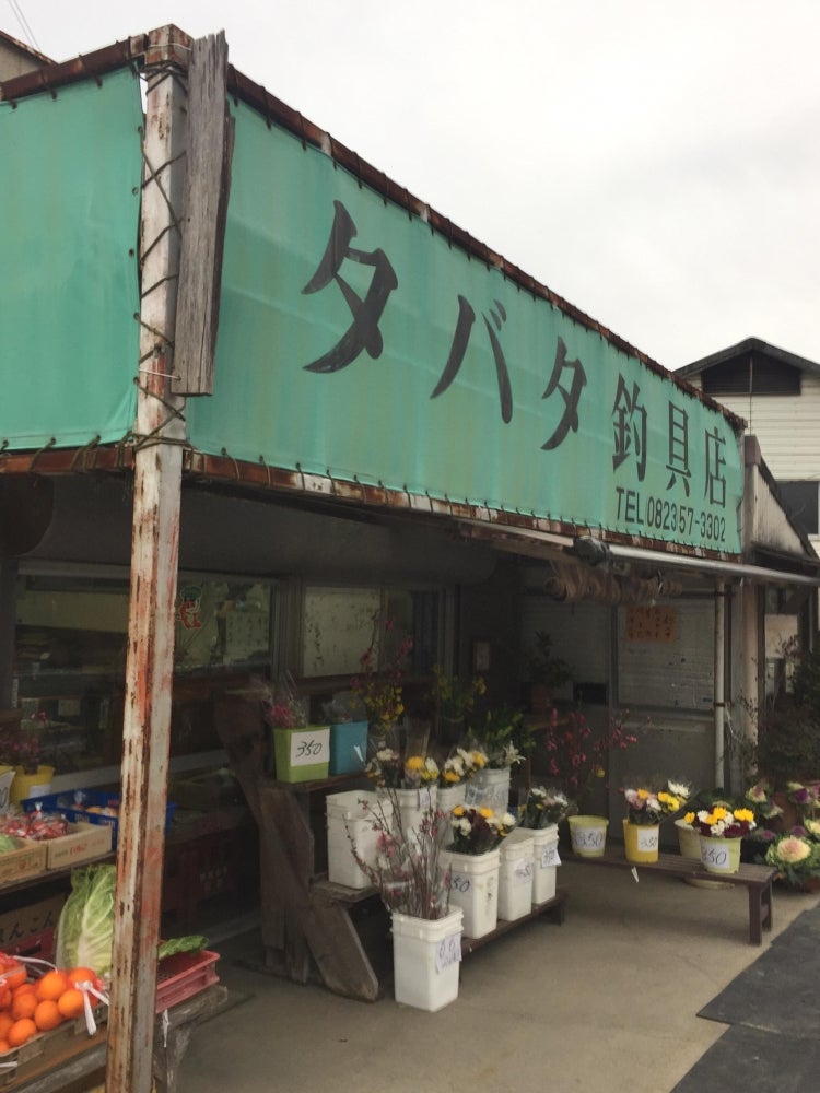タバタ釣具店
