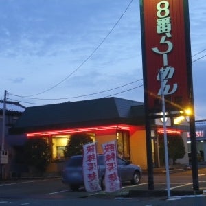 2012/12/14にneonaoが投稿した、8番らーめん 丸岡店の外観の写真