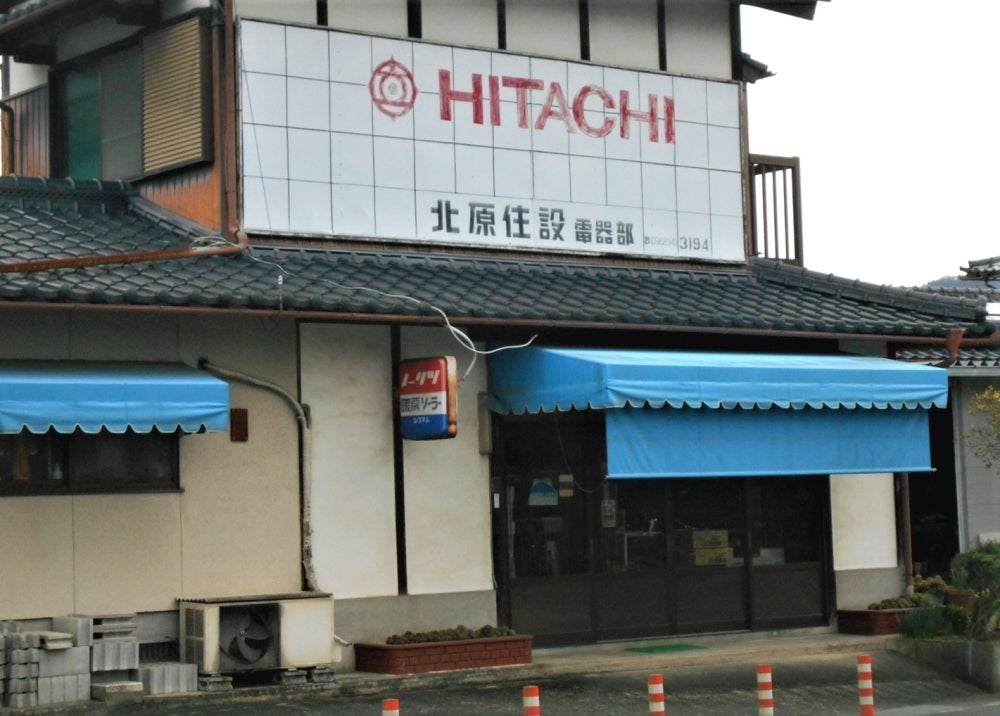 北原住宅設備