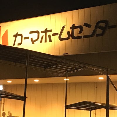 2020/02/29に買取専門店・大吉　ラパーク岸和田店が投稿した、ＤＣＭカーマ　津新町店の外観の写真