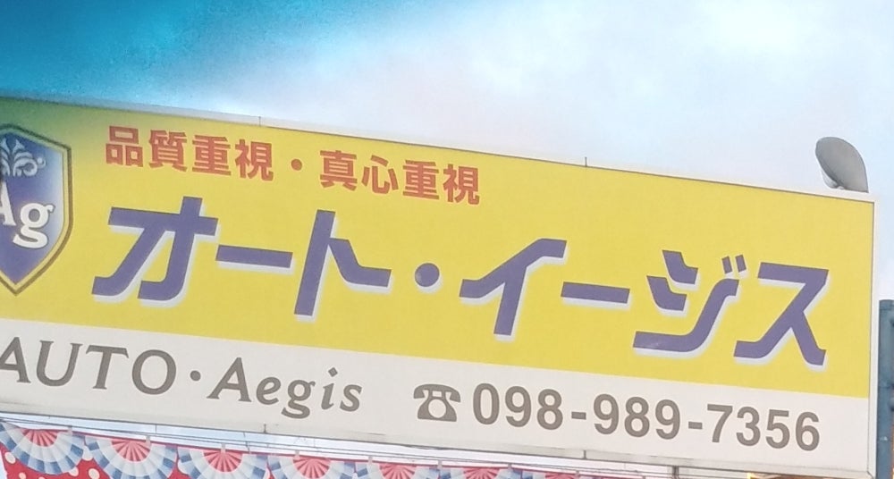 オートイージス