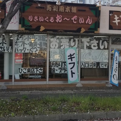 2020/04/09に投稿された、オーディン仙台若林店の外観の写真