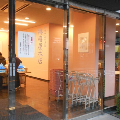 2020/04/14にりゅうが投稿した、播磨屋 大阪店の外観の写真