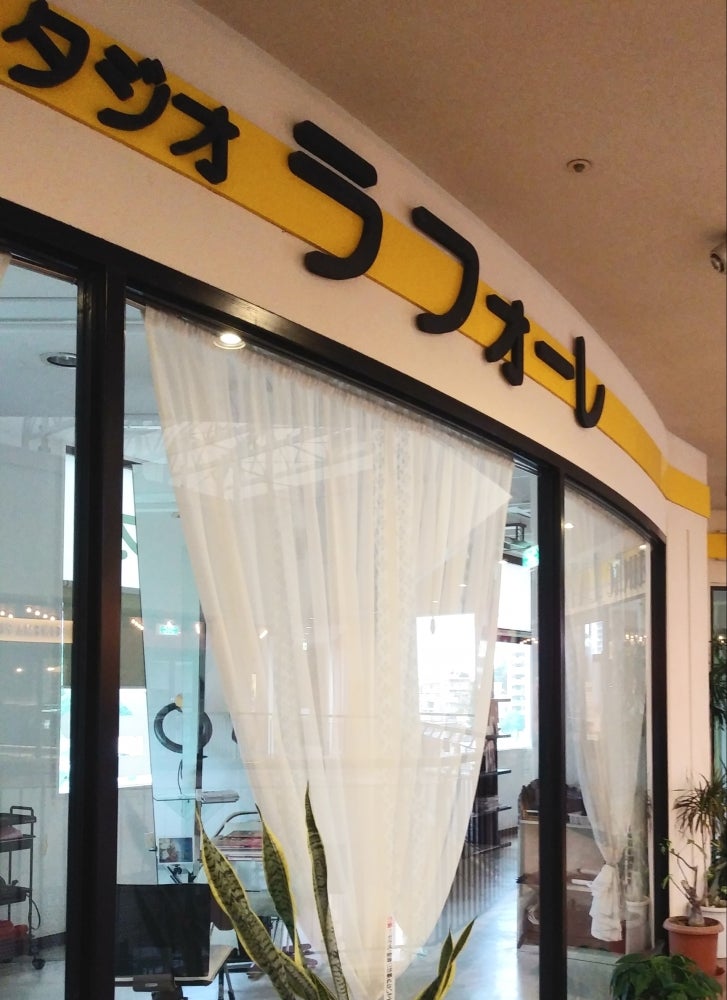 スタジオラフォーレ