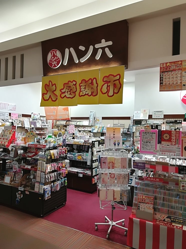 ハン六久御山店_2枚目