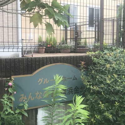 2020/07/04にasahi-kunが投稿した、グループホームみんなの家横浜金が谷の外観の写真