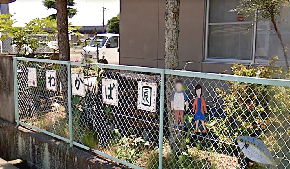 わかば園