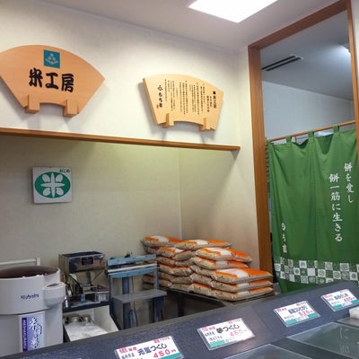 2020/07/16に동방신기 팬が投稿した、もち吉 八幡店の店内の様子の写真