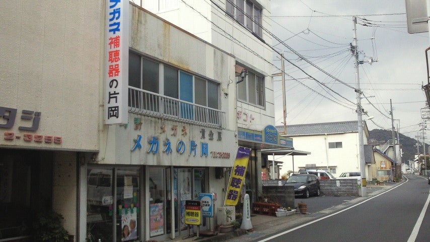 片岡時計メガネ店_1枚目