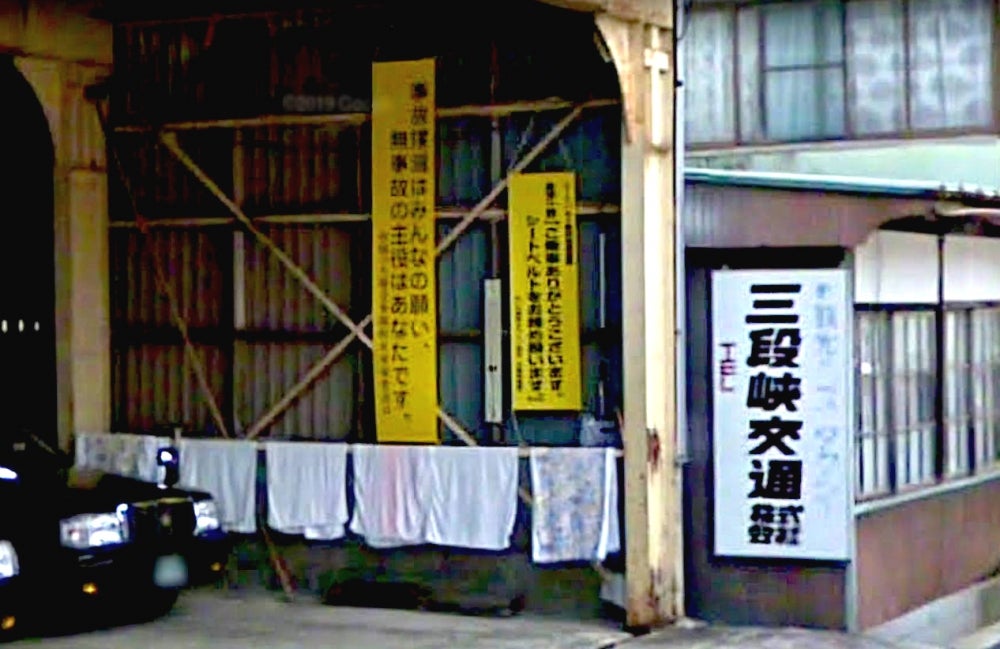 三段峡交通株式会社