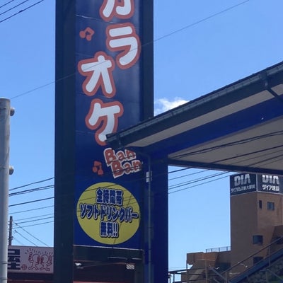 カラオケＢａｎＢａｎ　新潟坂井店