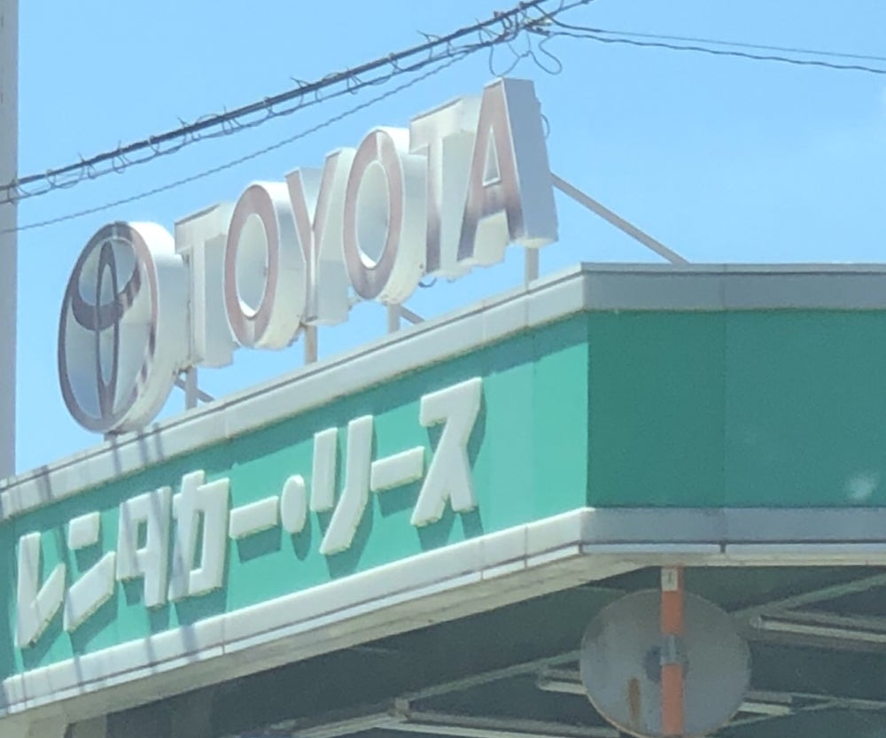 株式会社トヨタレンタリース鹿児島　鹿屋店