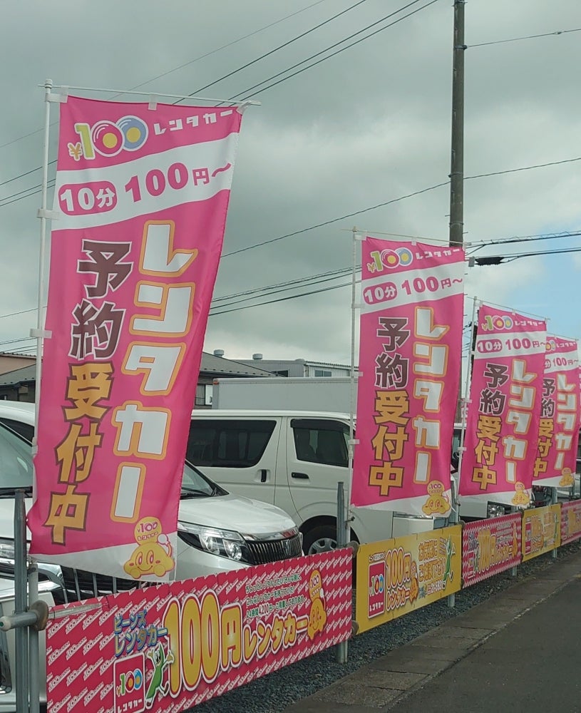 100円レンタカー佐沼店_1枚目