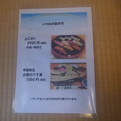 2020/09/21にショウゴが投稿した、いわぬま蓑寿司のメニューの写真