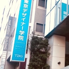 東京デザイナー学院_3枚目