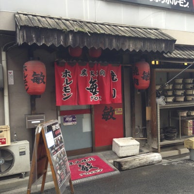 2013/01/31にmacが投稿した、炭火焼肉 敏 横川店の外観の写真