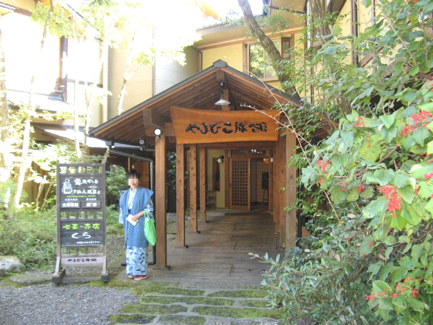 やまびこ旅館_1枚目