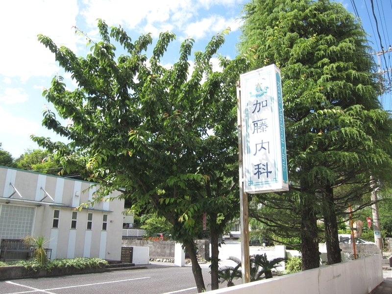 加藤内科
