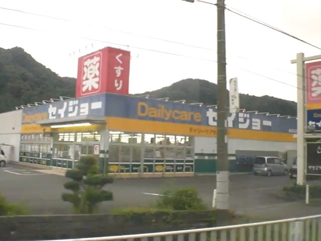 セイジョー　土肥店