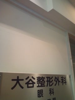 大谷整形外科