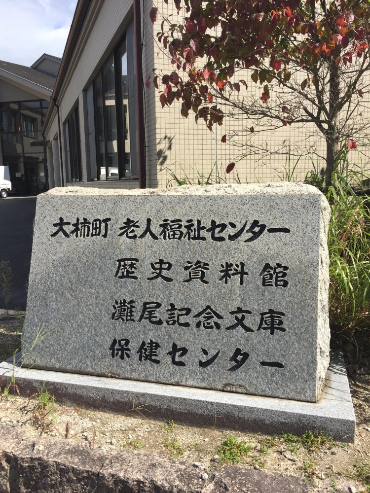 江田島市役所　大柿老人福祉センター・市社協おおがき通所介護事業所